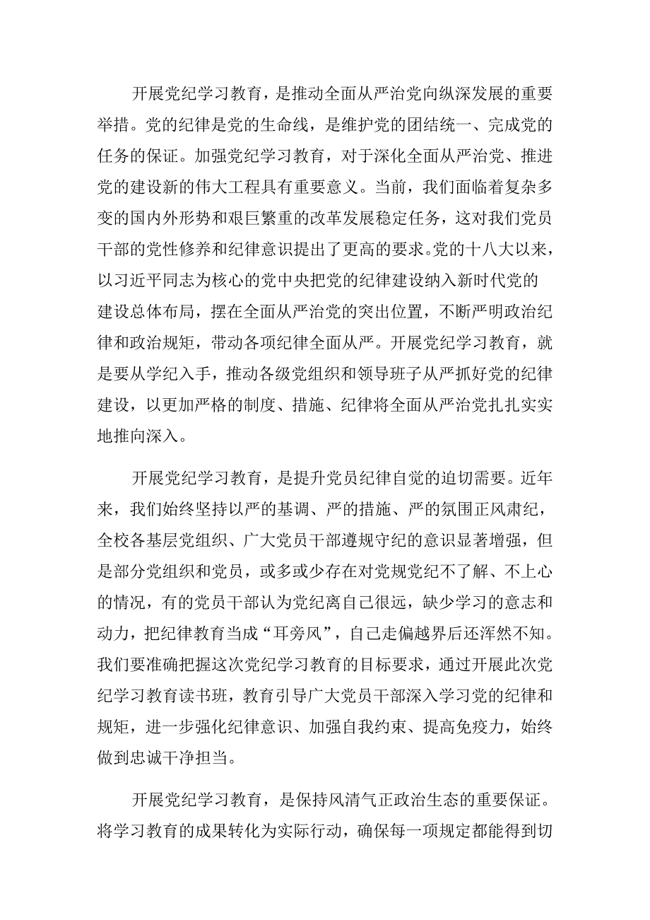 关于开展2024年党纪学习教育座谈会发言提纲.docx_第2页