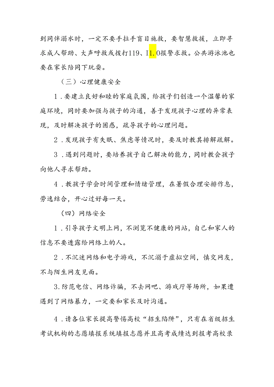 镇中心小学2024年暑假假期致学生及家长的一封信四篇.docx_第3页