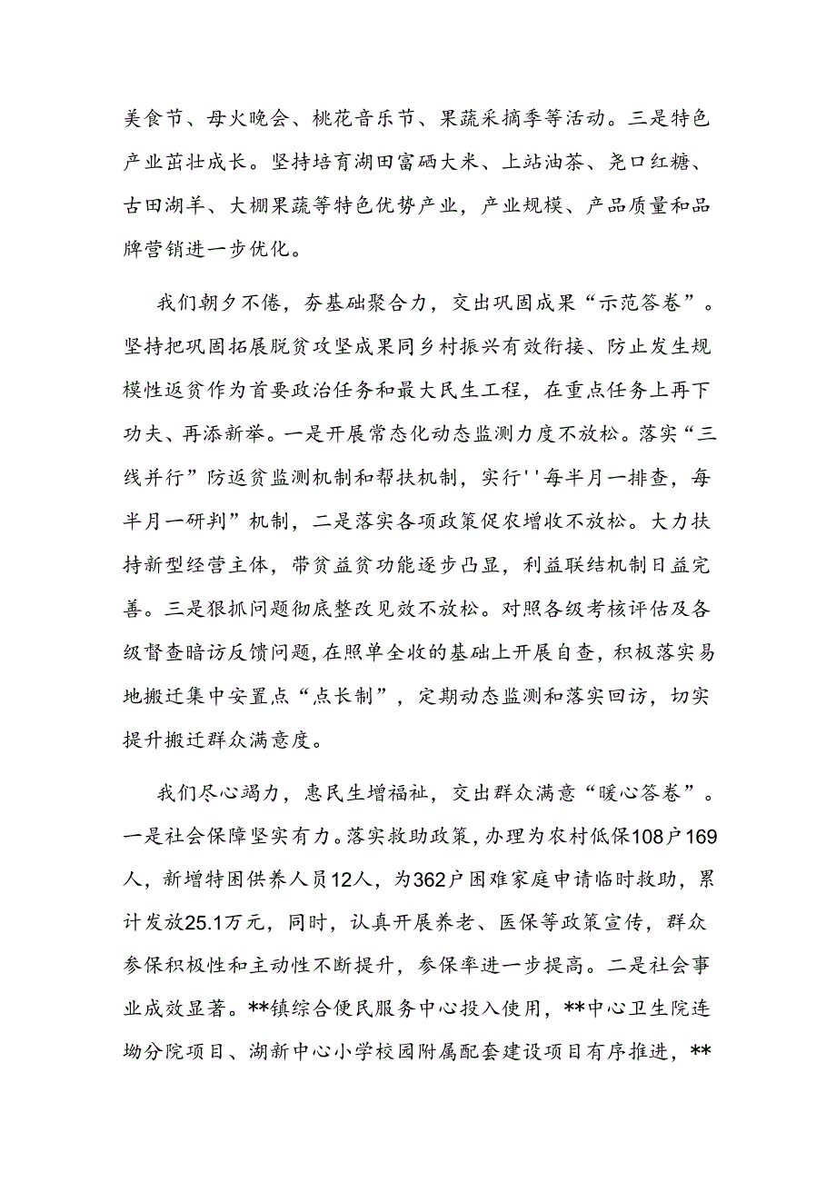 乡镇2024上半年工作总结及下半年工作计划(1).docx_第2页