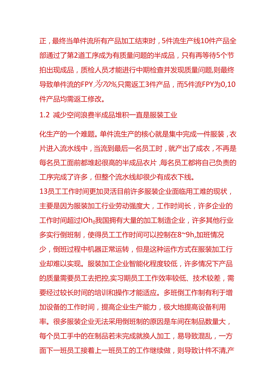 财会实操服装单件流生产成本分析.docx_第3页