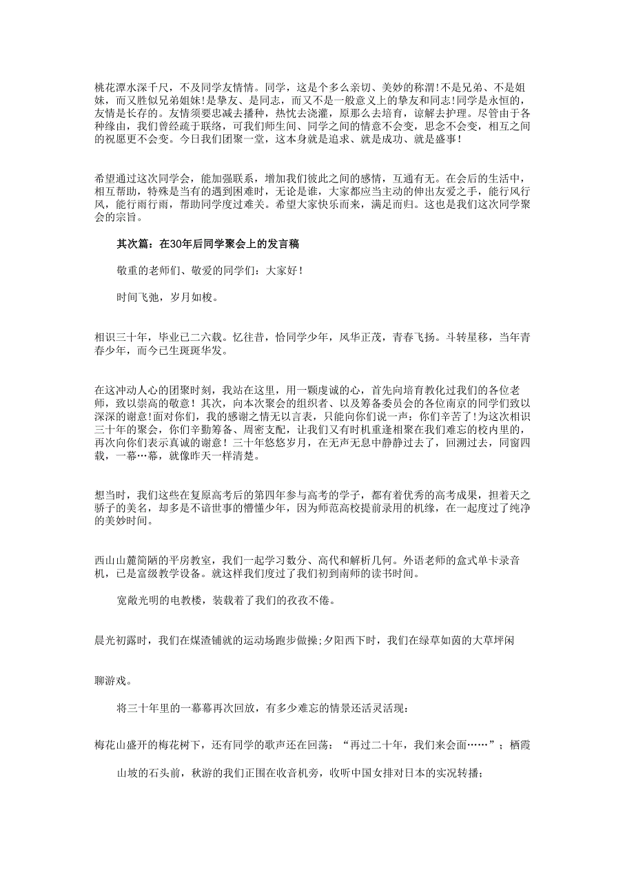 30年后同学聚会发言稿与30年后同学聚会感言汇编.docx_第2页
