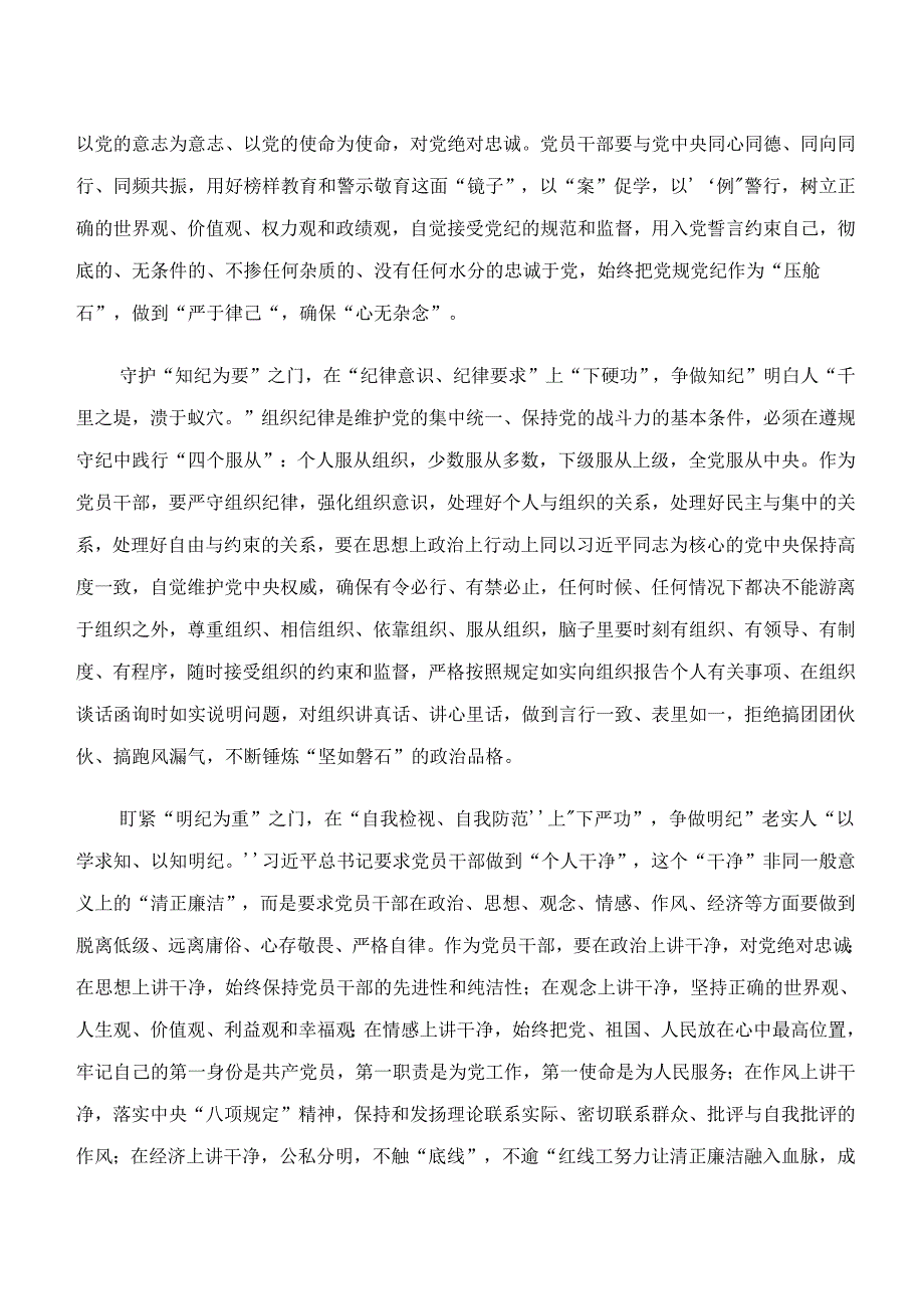 共8篇学习贯彻党纪学习教育“学纪、知纪、明纪、守纪”的交流研讨发言提纲.docx_第3页