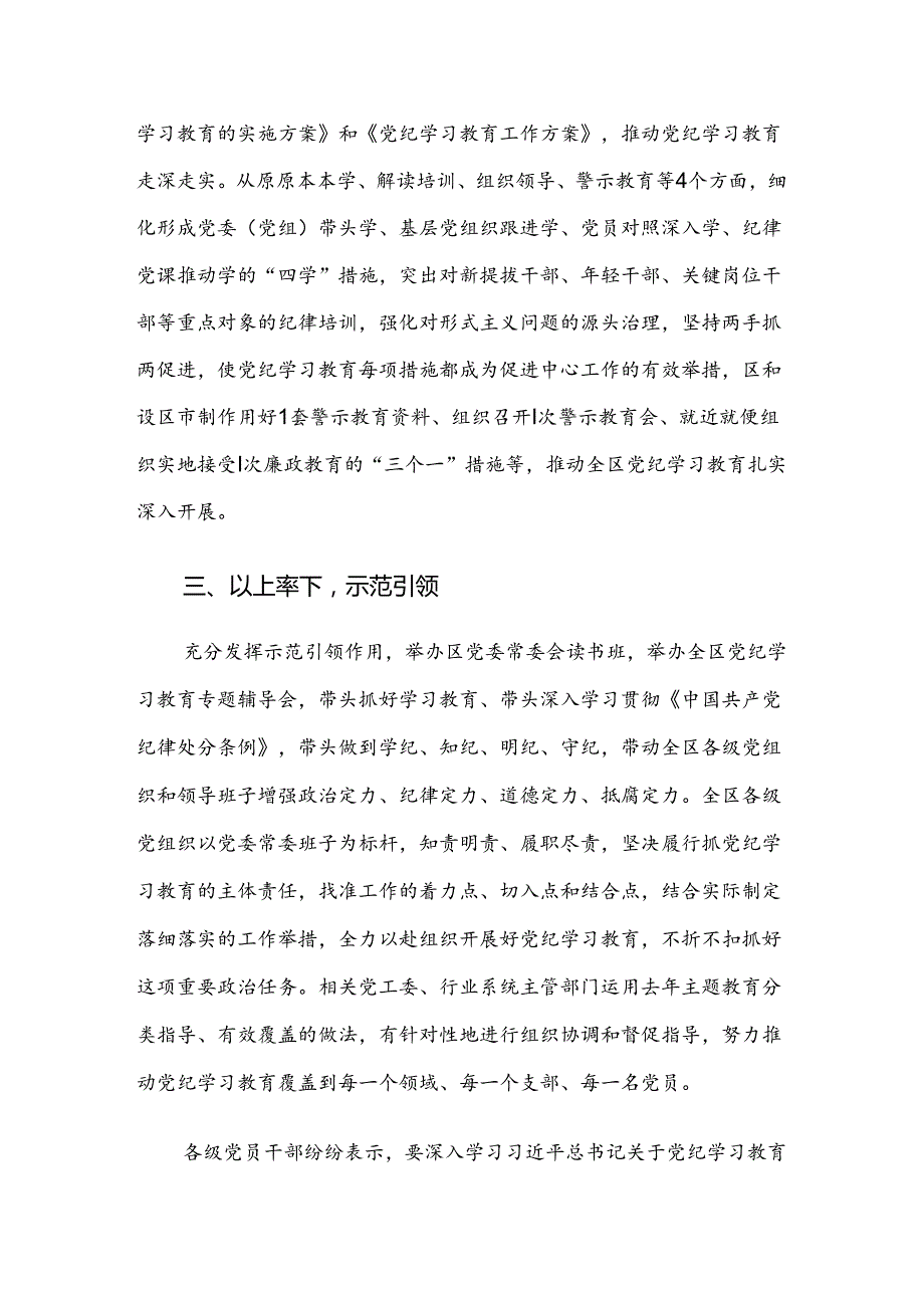 （10篇）学习贯彻2024年党纪学习教育推进情况汇报内附自查报告.docx_第2页