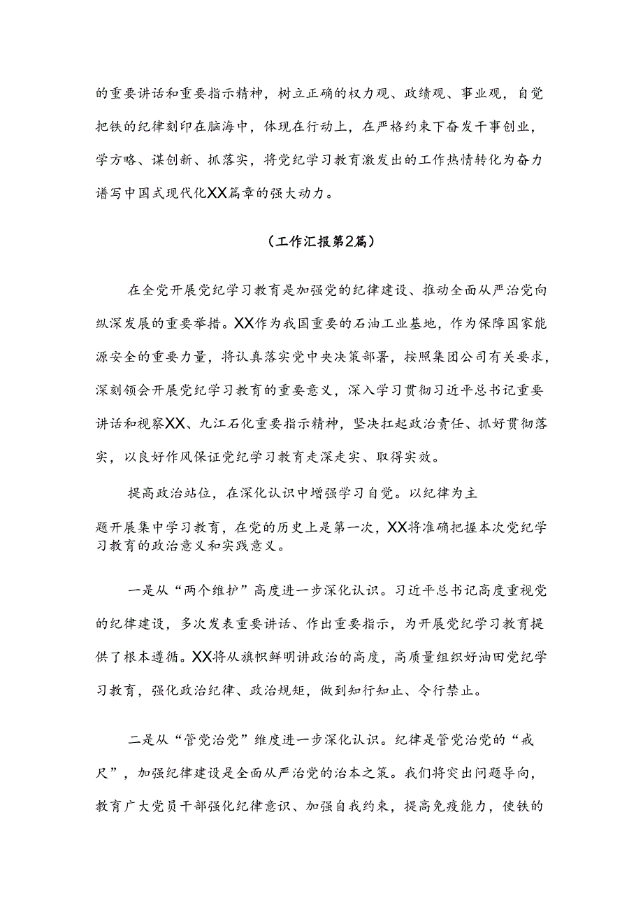 （10篇）学习贯彻2024年党纪学习教育推进情况汇报内附自查报告.docx_第3页