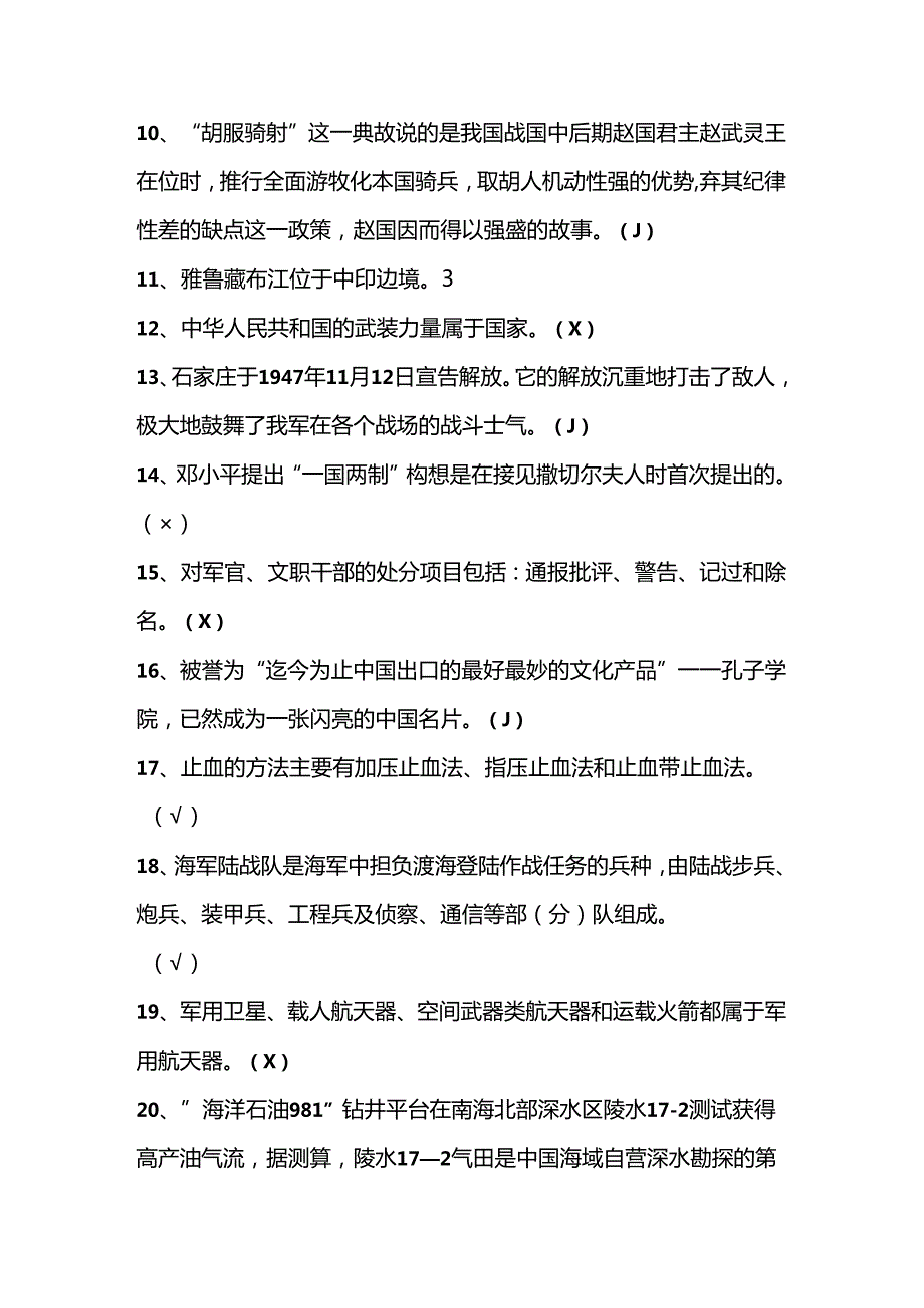 2024年国防知识应知应会竞赛测试题库及答案.docx_第2页