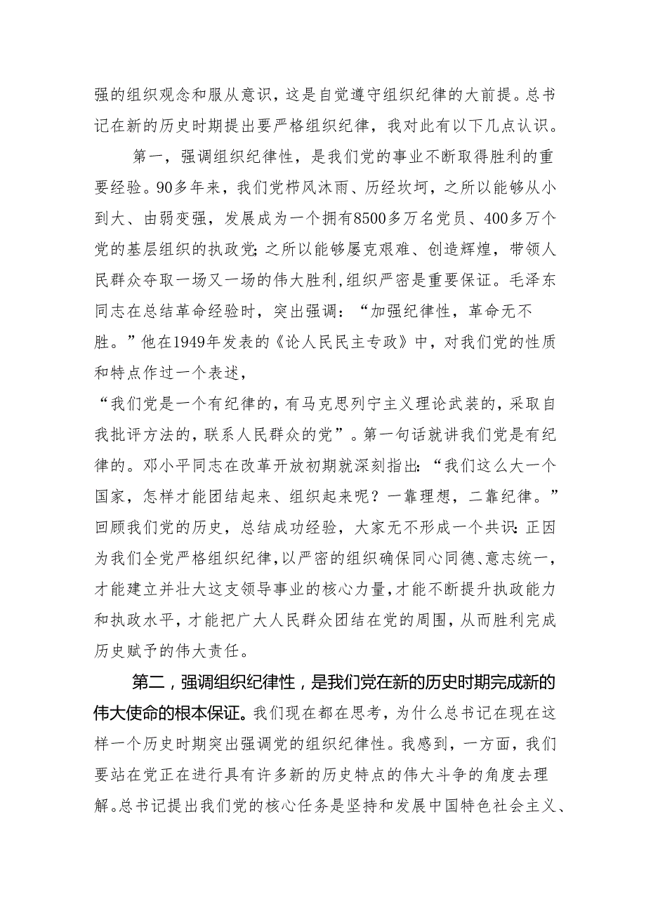 （10篇）关于学习2024年党纪专题学习教育专题辅导党课.docx_第2页