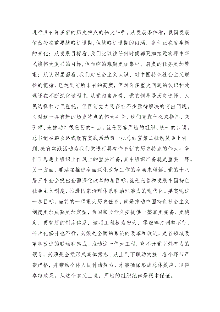 （10篇）关于学习2024年党纪专题学习教育专题辅导党课.docx_第3页