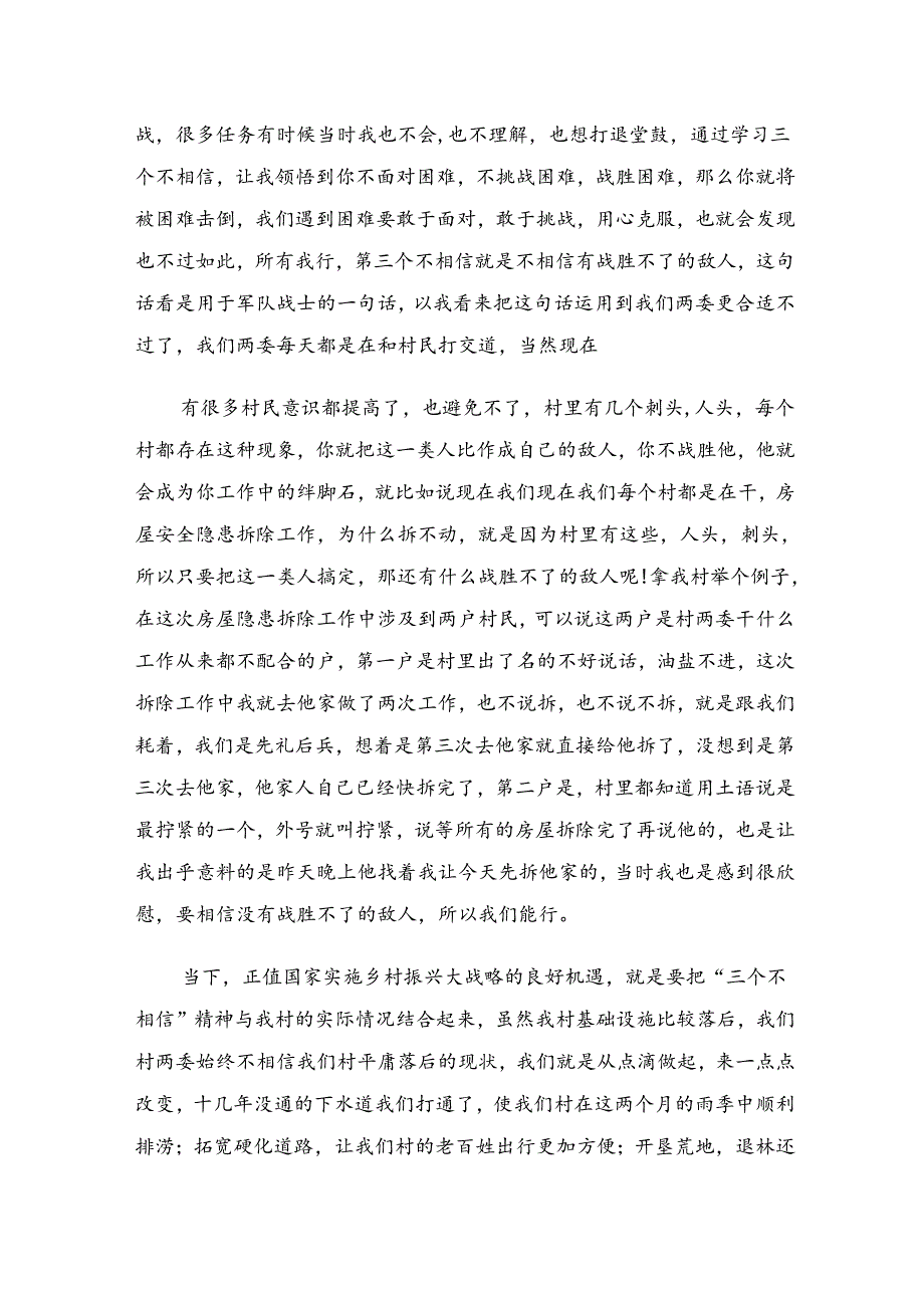 2024年“杨根思连”先进事迹的交流发言提纲共七篇.docx_第2页