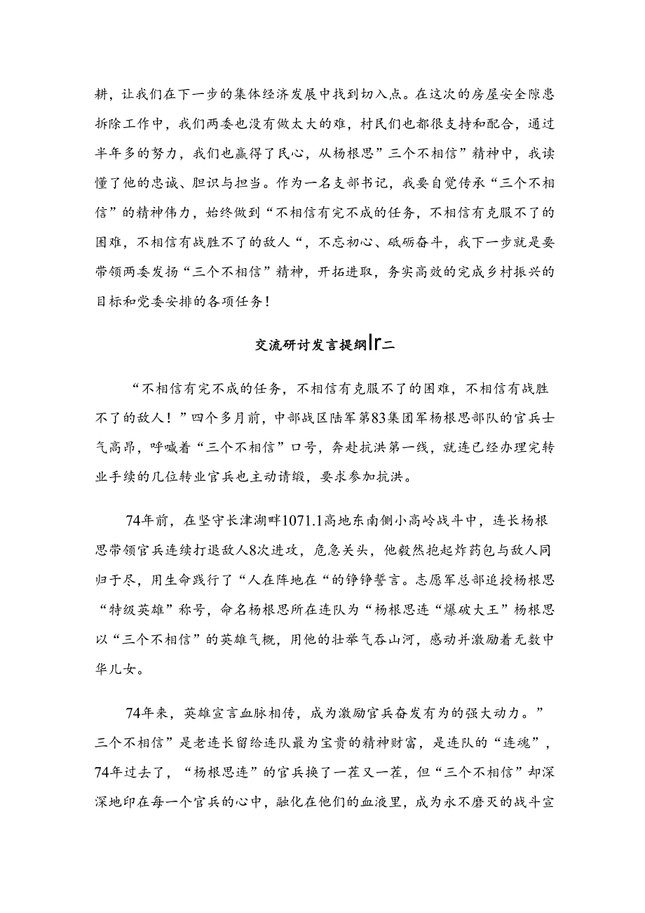 2024年“杨根思连”先进事迹的交流发言提纲共七篇.docx_第3页