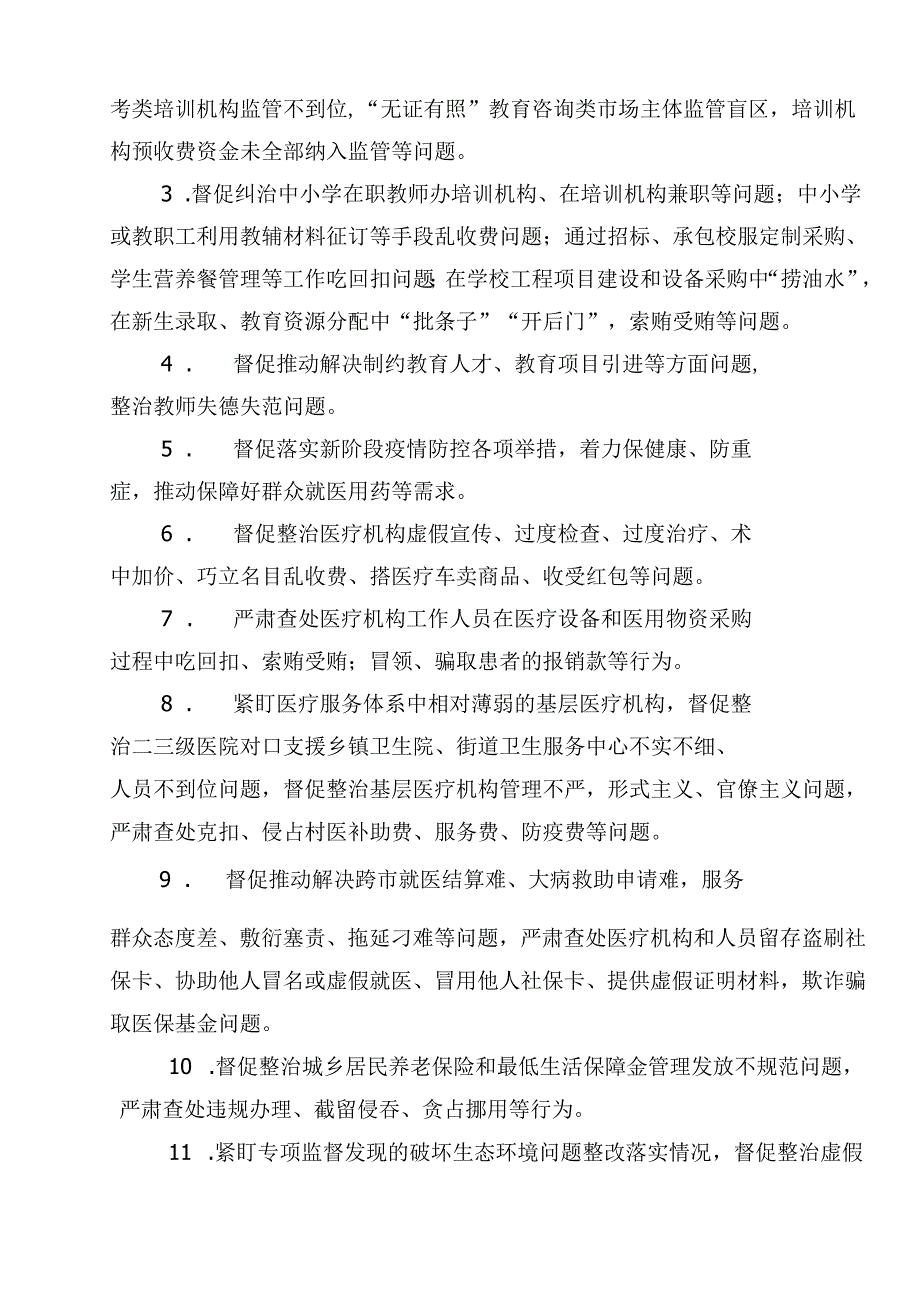 2024整治群众身边的不正之风和腐败问题工作开展情况总结、自查报告8篇.docx_第3页