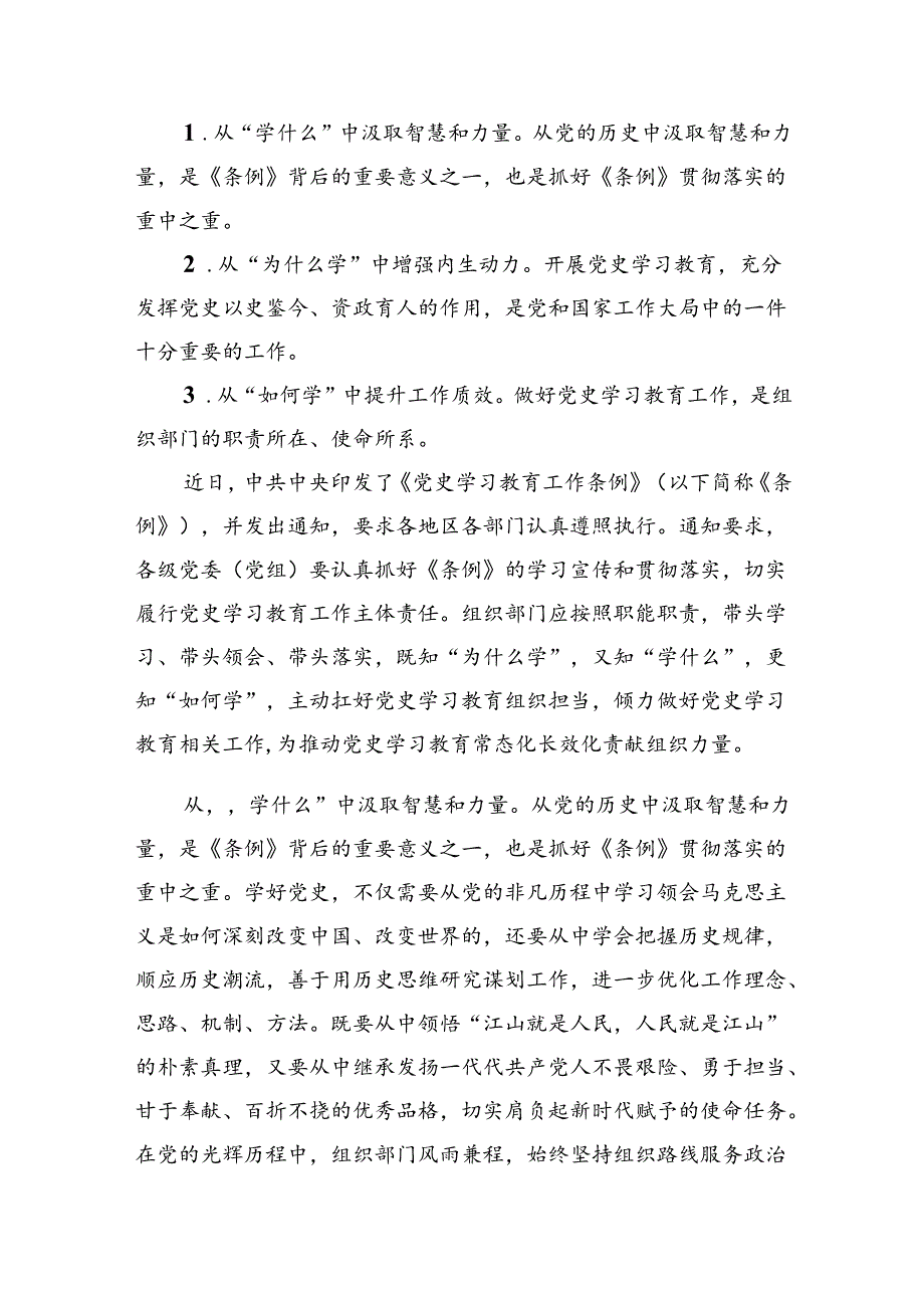 (六篇)2024年学习《党史学习教育工作条例》心得体会研讨发言材料精选.docx_第3页