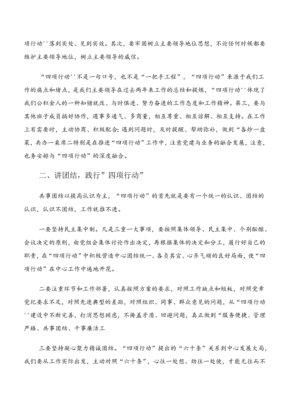 （8篇）关于围绕专题学习工作纪律及廉洁纪律等六大纪律的讲话提纲.docx_第2页