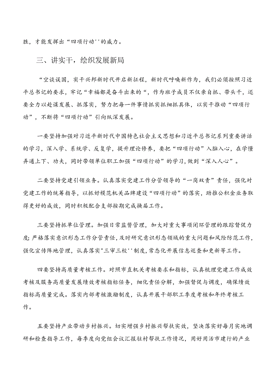 （8篇）关于围绕专题学习工作纪律及廉洁纪律等六大纪律的讲话提纲.docx_第3页