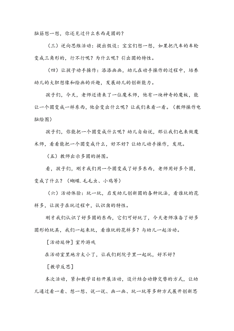 幼儿园小班教学反思.docx_第2页
