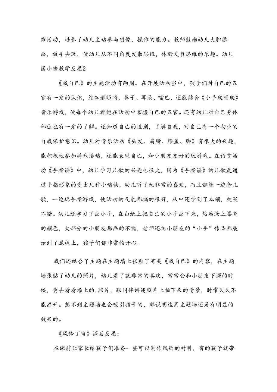幼儿园小班教学反思.docx_第3页