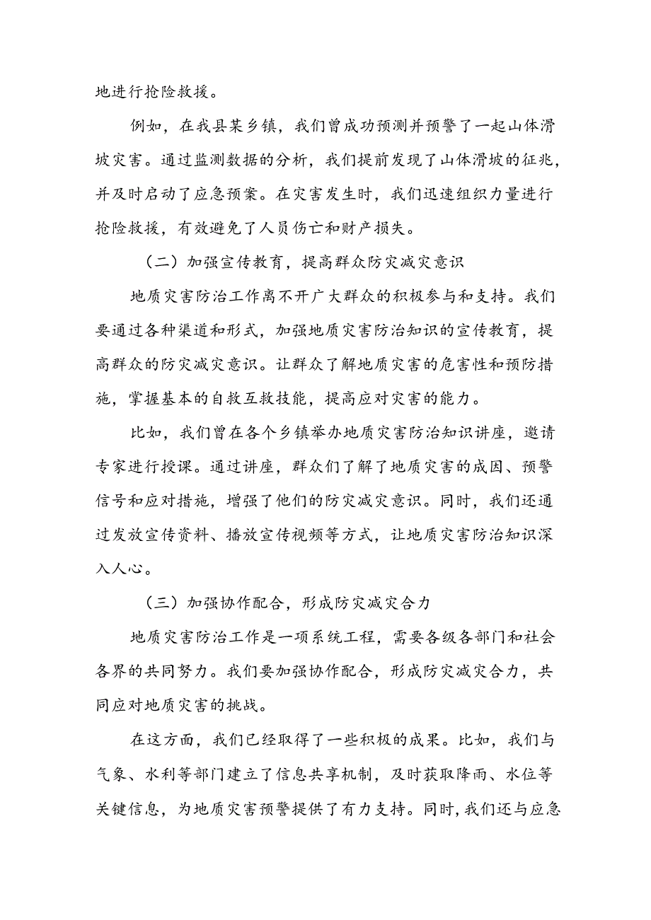 某县领导关于近期地质灾害防治、燃气安全、建筑领域及自建房安全隐患排查整治等工作的讲话.docx_第2页