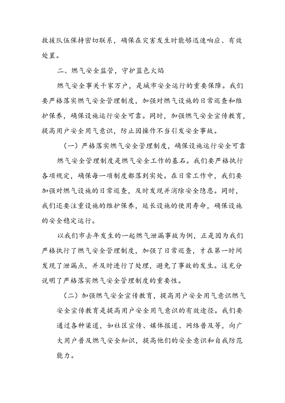 某县领导关于近期地质灾害防治、燃气安全、建筑领域及自建房安全隐患排查整治等工作的讲话.docx_第3页