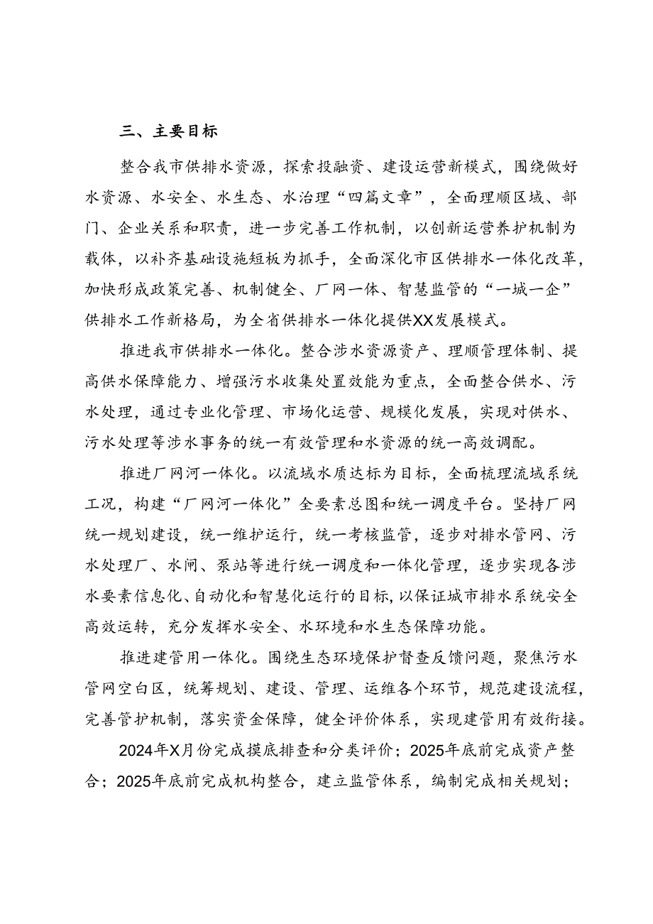 市城区供排水一体化工作实施方案.docx_第2页
