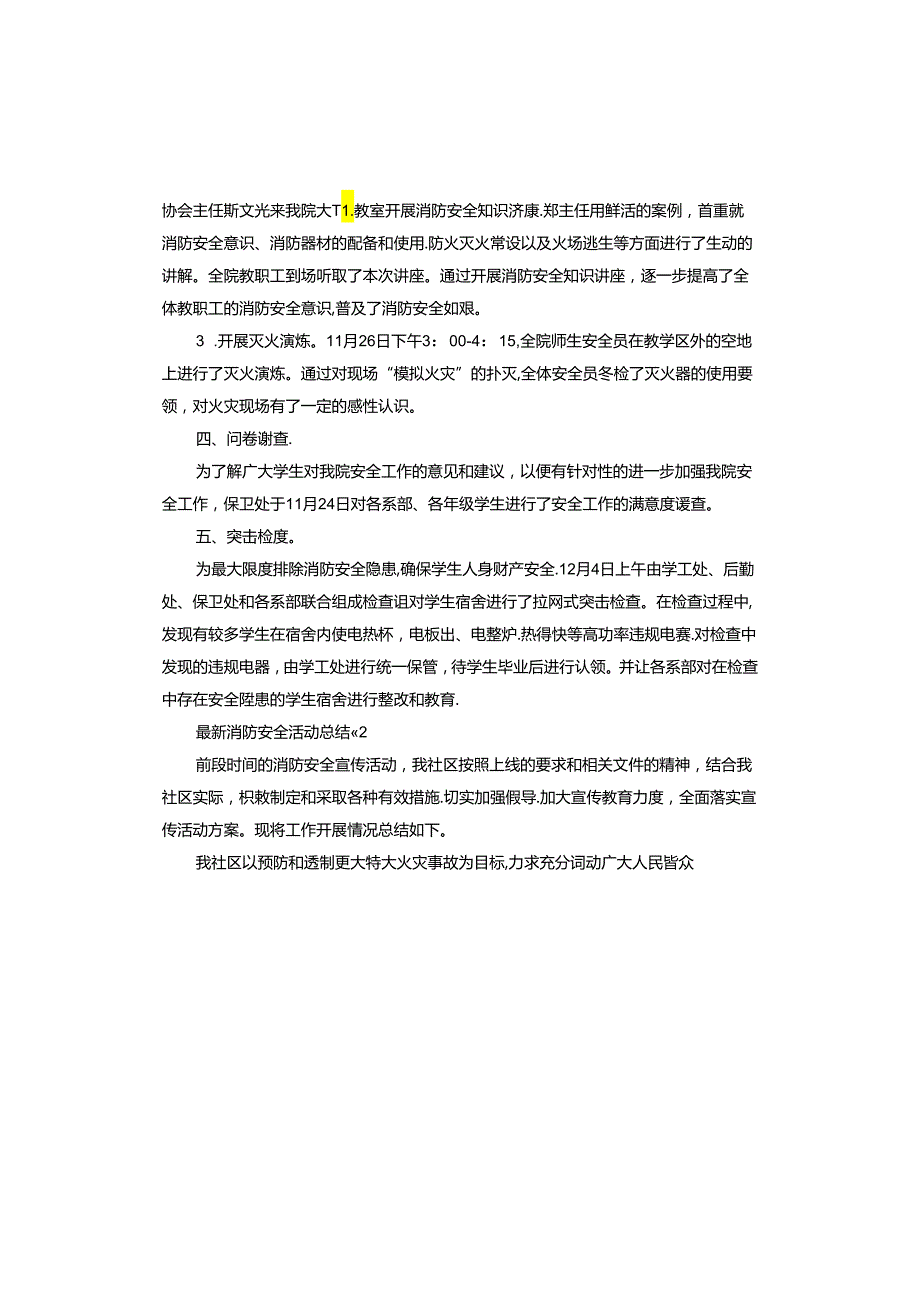 消防安全活动总结.docx_第2页