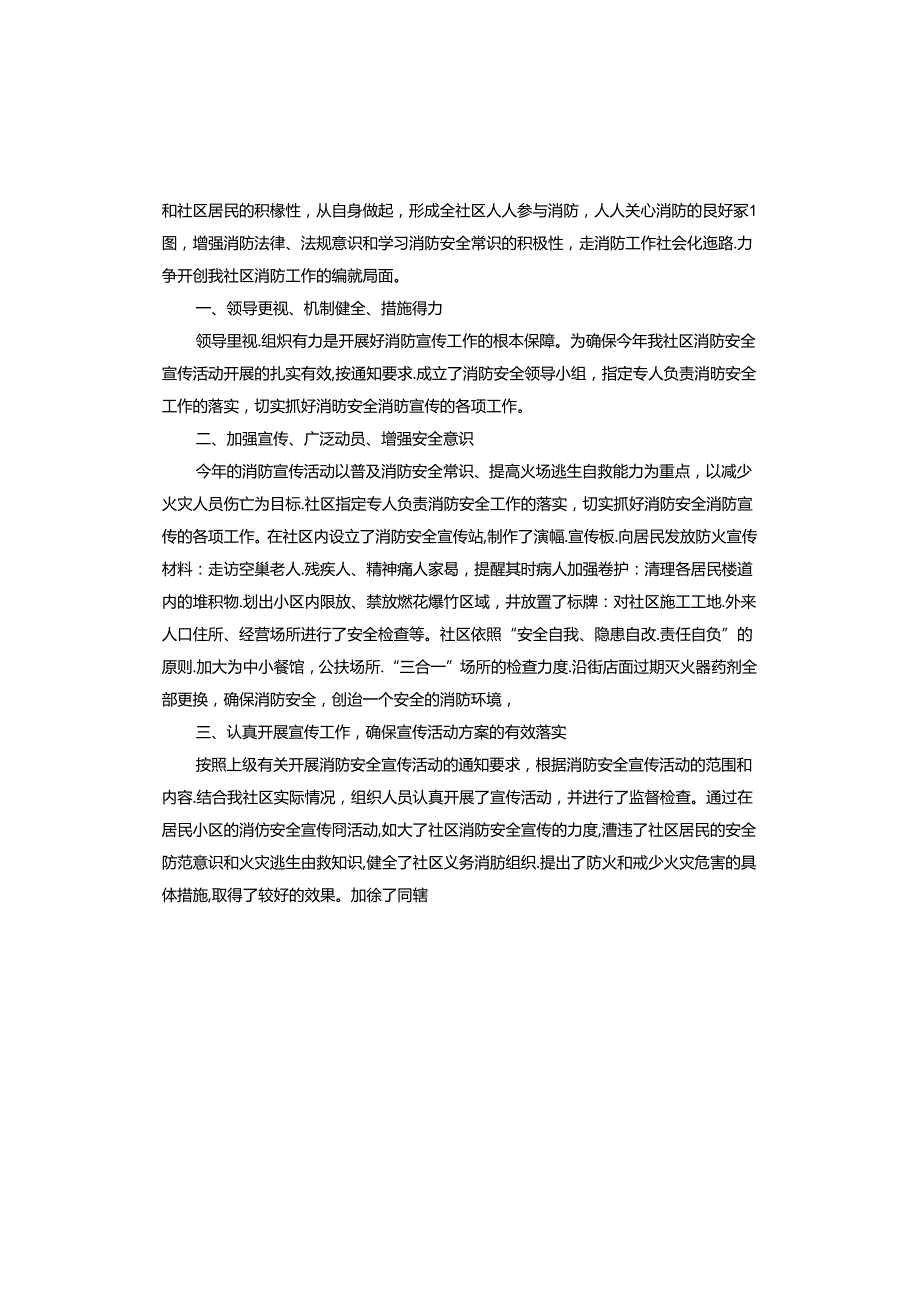 消防安全活动总结.docx_第3页