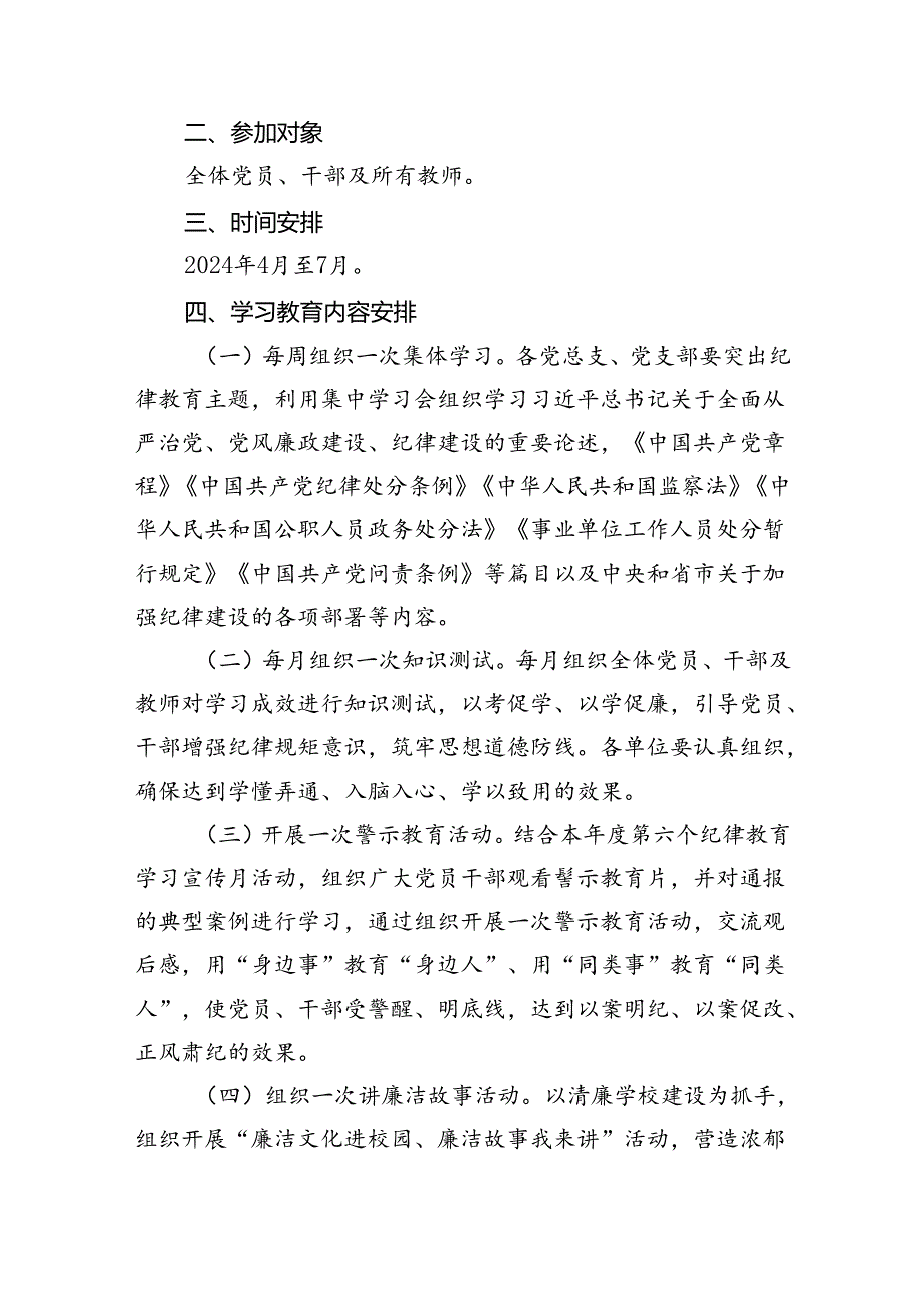 2024年党纪学习教育工作方案实施方案15篇（优选）.docx_第2页