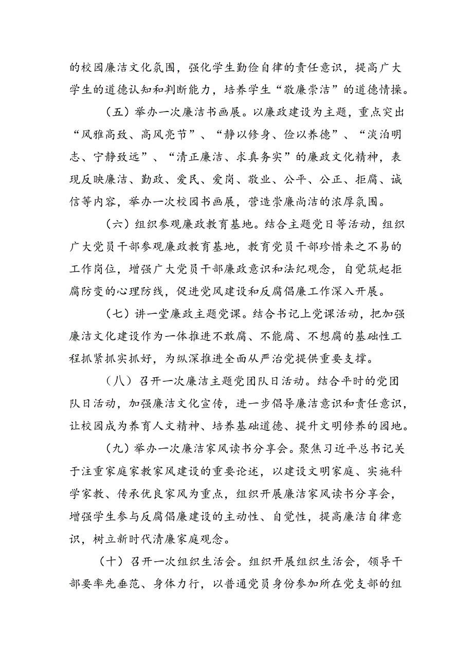 2024年党纪学习教育工作方案实施方案15篇（优选）.docx_第3页