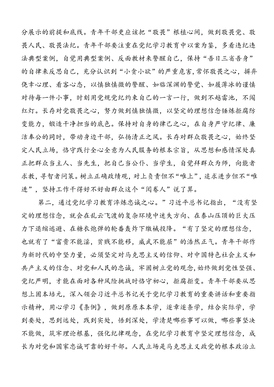 2024年廉洁纪律群众纪律等“六大纪律”发言材料、心得感悟.docx_第2页