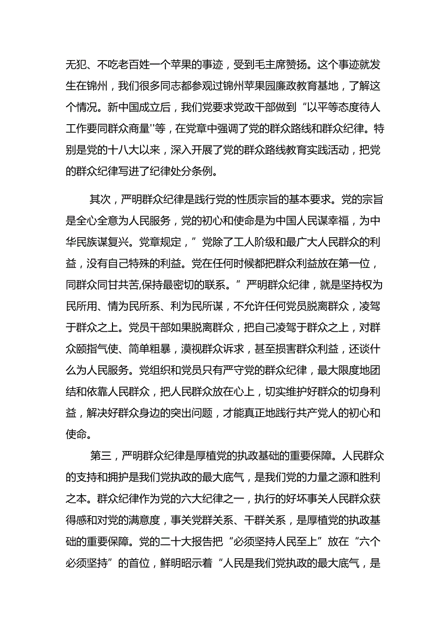 8篇汇编2024年坚持全面从严治党推进党纪学习教育的研讨交流发言材.docx_第2页