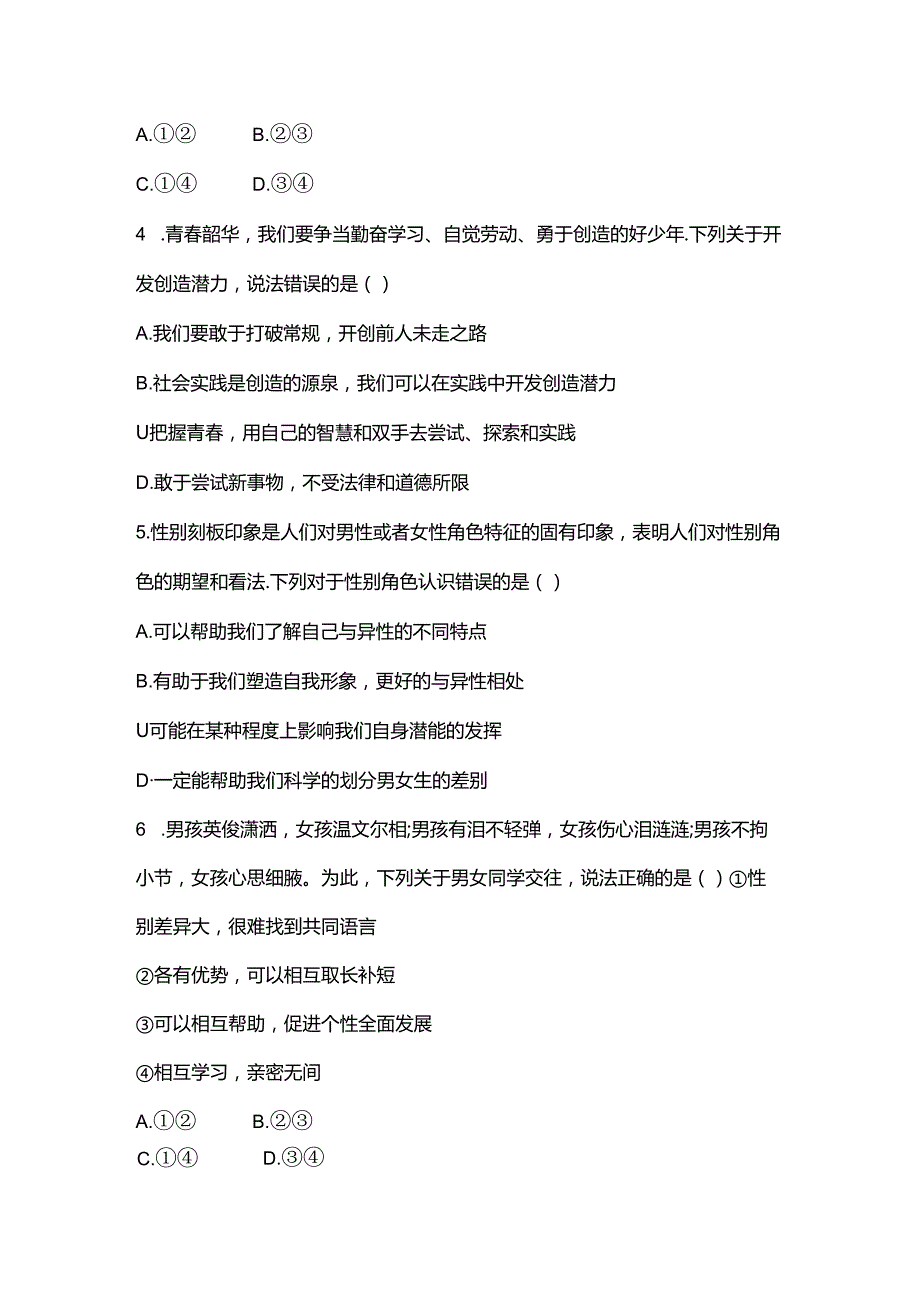 部编道德与法治七年级下册选择题训练.docx_第2页