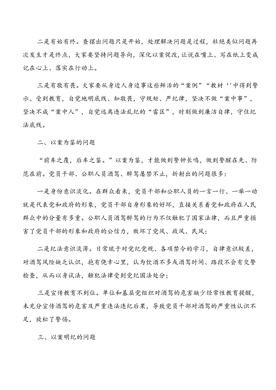 2024党纪专题学习：以案为鉴及以案说德的交流发言稿、党课讲稿（7篇）.docx_第2页