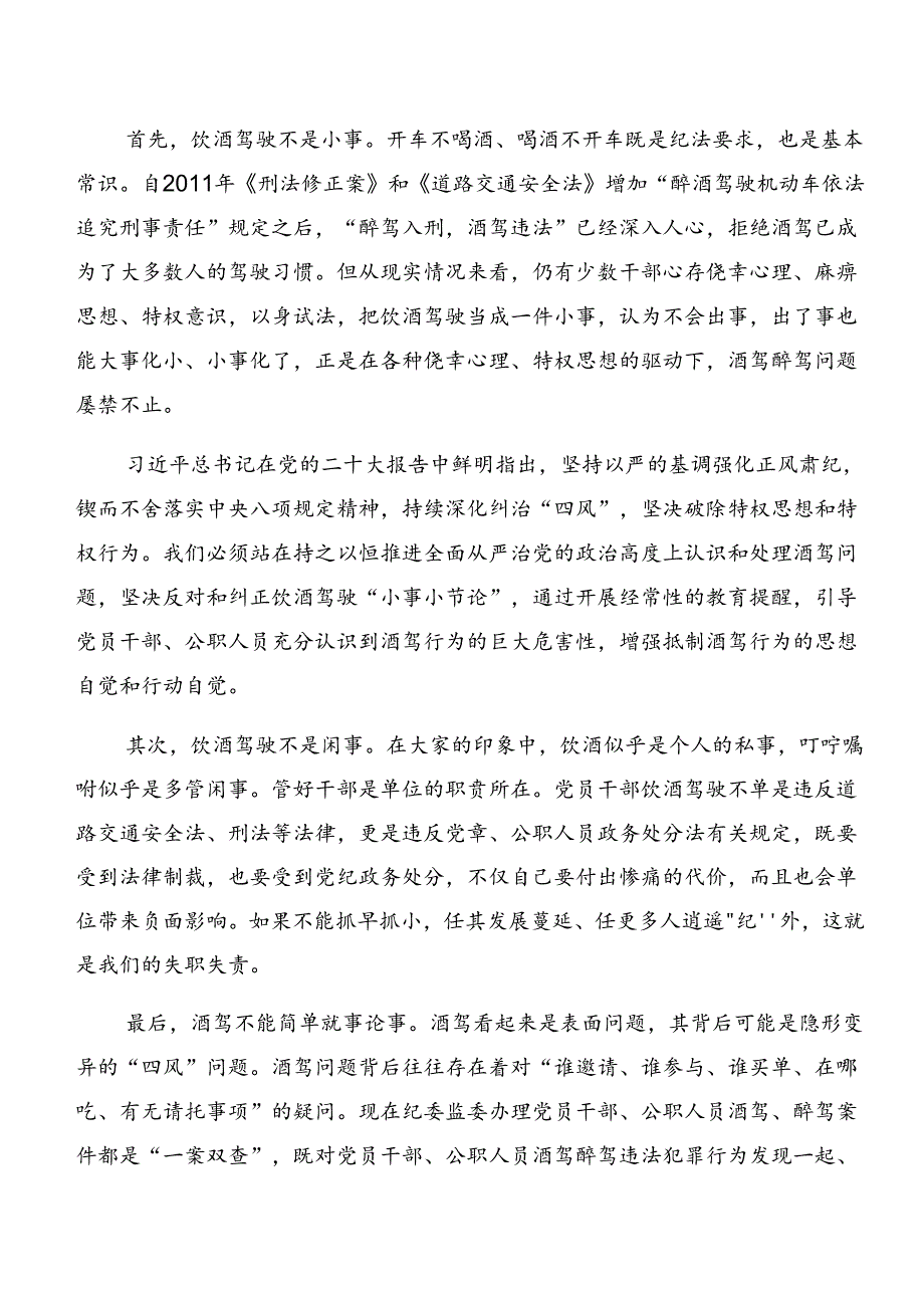 2024党纪专题学习：以案为鉴及以案说德的交流发言稿、党课讲稿（7篇）.docx_第3页