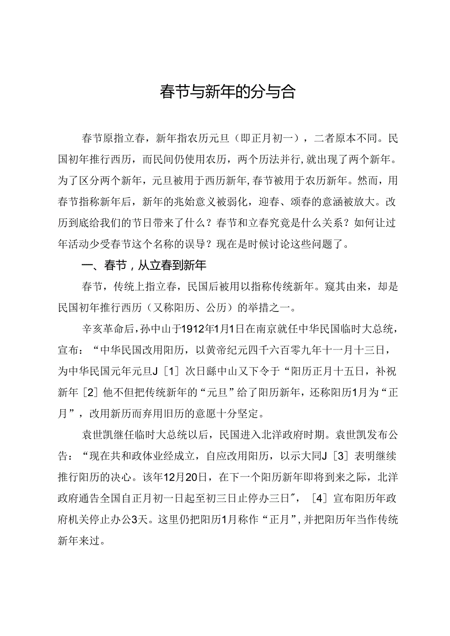 节与新年的分与合.docx_第1页