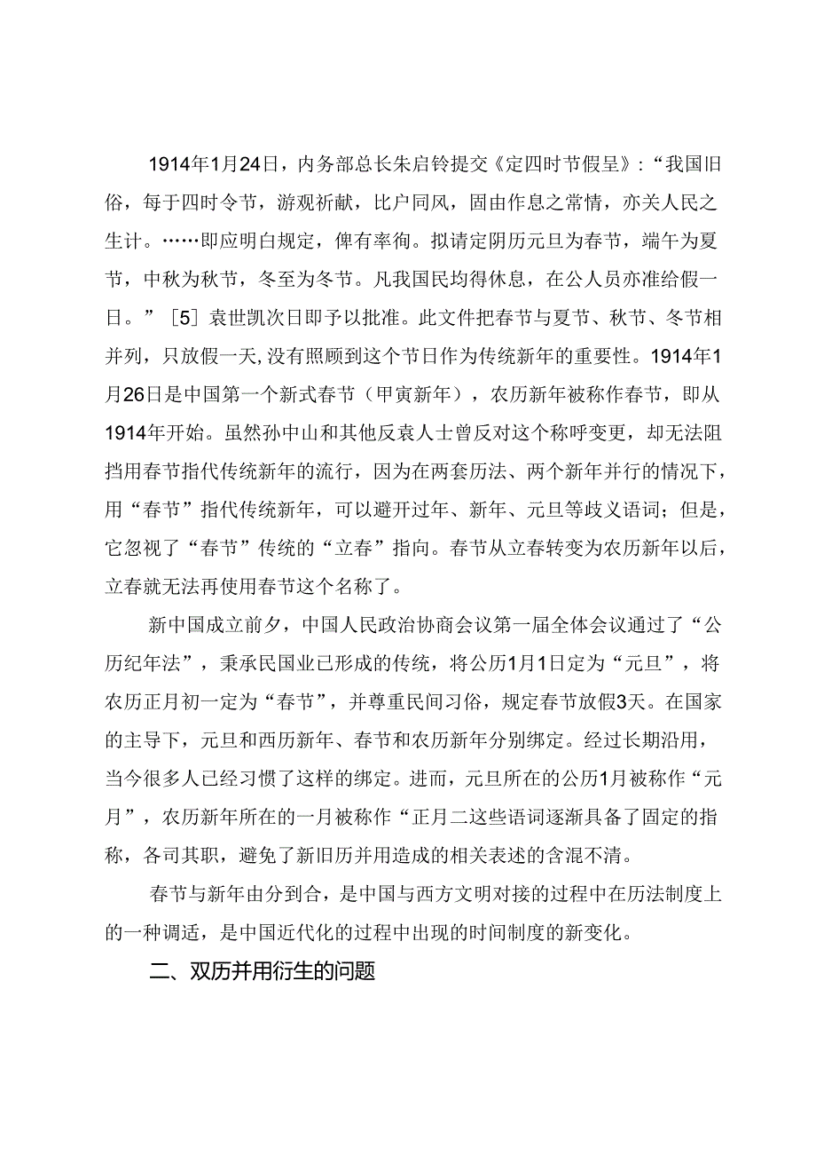 节与新年的分与合.docx_第2页