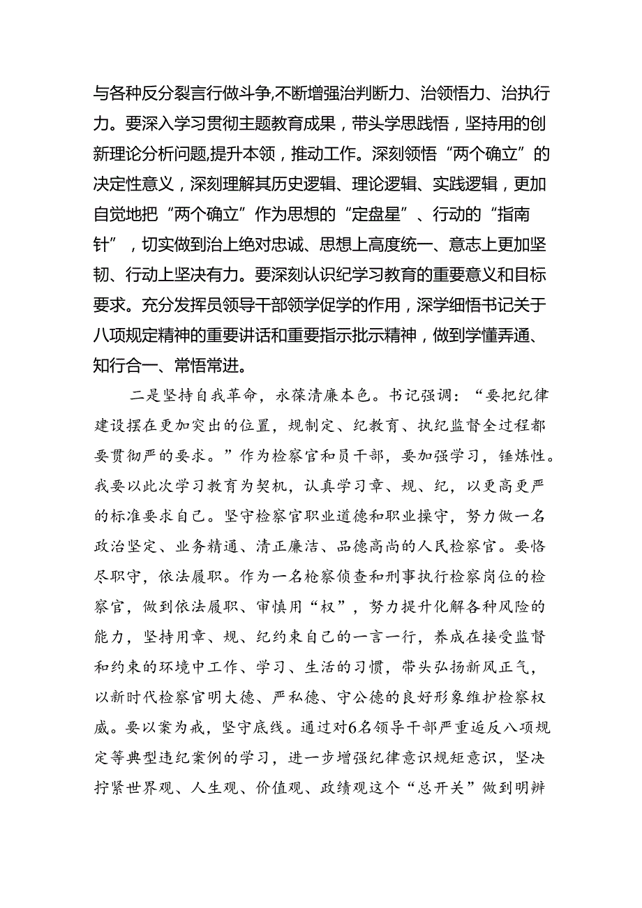 “工作纪律和生活纪律”研讨发言范文7篇.docx_第2页
