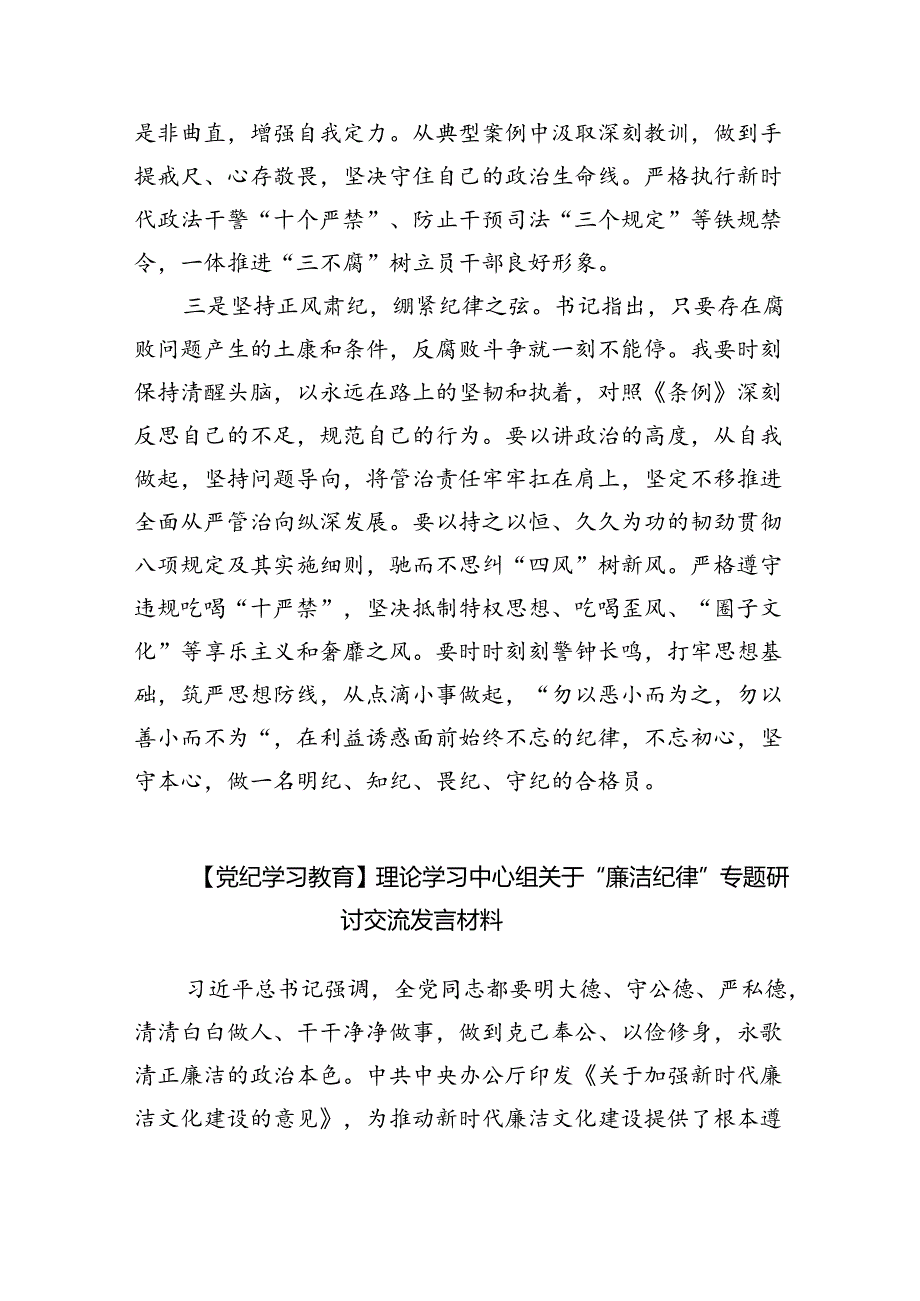 “工作纪律和生活纪律”研讨发言范文7篇.docx_第3页