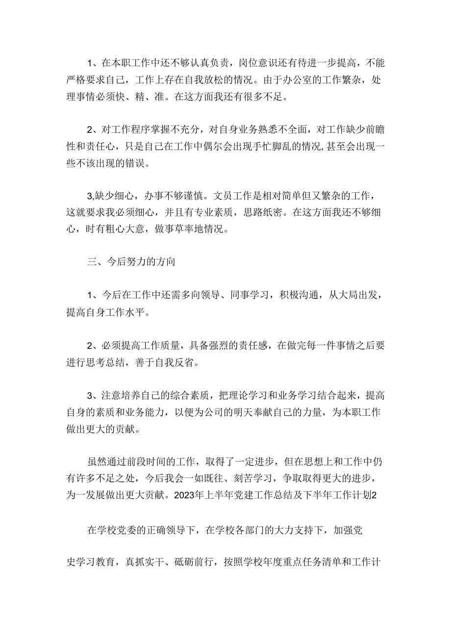 2024年上半年党建工作总结及下半年工作计划范文20242024(精选9篇).docx_第2页