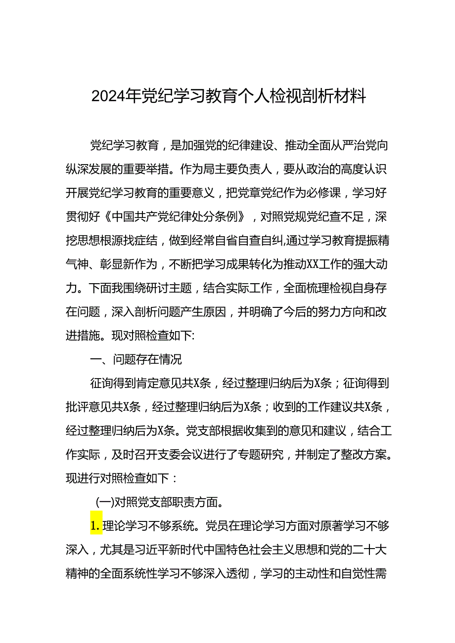 2024年党纪学习教育专题民主生活会党员干部检视对照发言材料八篇.docx_第1页