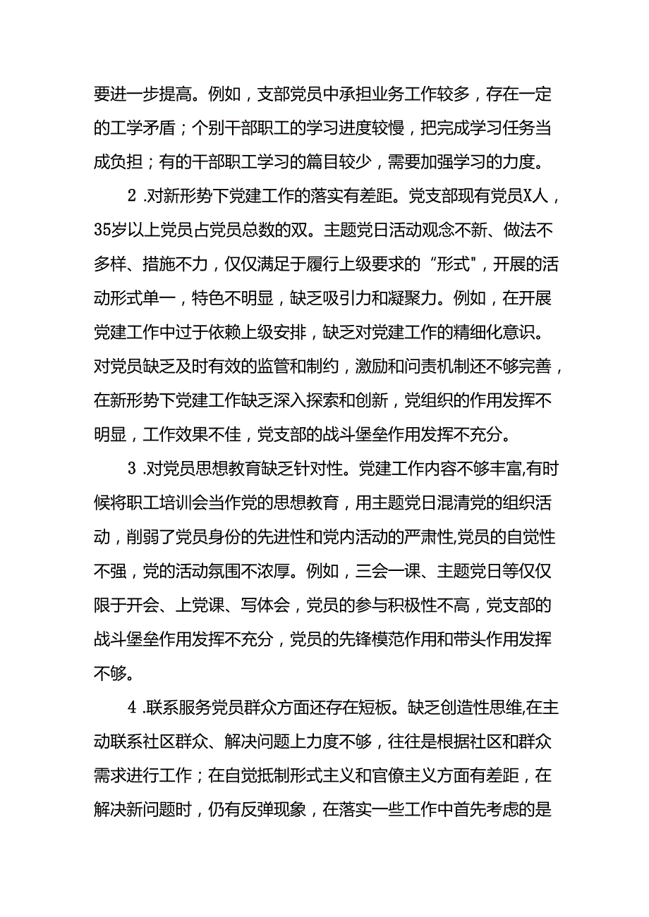 2024年党纪学习教育专题民主生活会党员干部检视对照发言材料八篇.docx_第2页