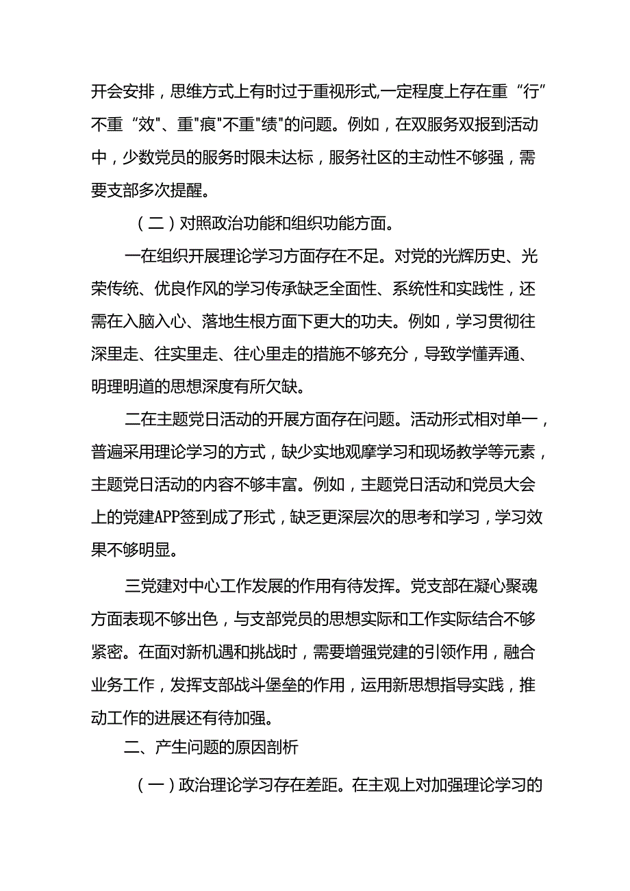 2024年党纪学习教育专题民主生活会党员干部检视对照发言材料八篇.docx_第3页