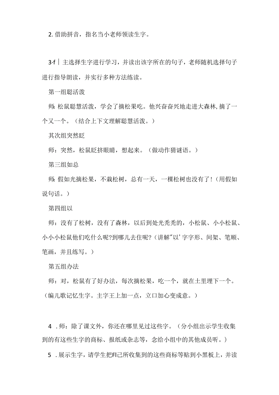 《松鼠和松果》教案设计.docx_第2页