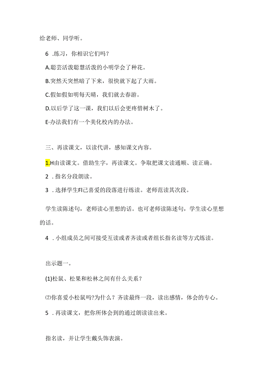 《松鼠和松果》教案设计.docx_第3页