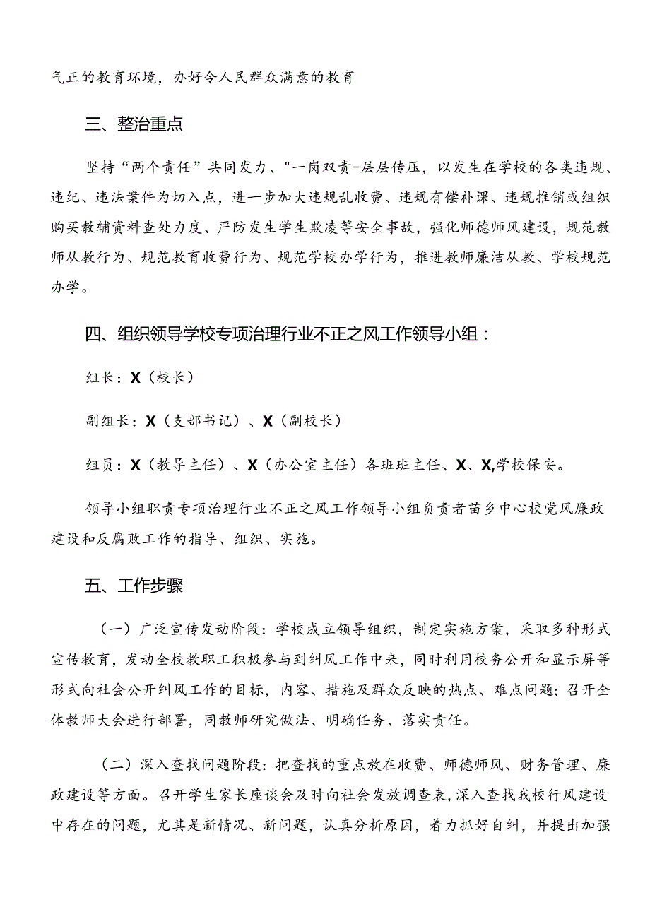 2024整治群众身边的不正之风和腐败问题工作的宣贯活动方案（八篇）.docx_第2页