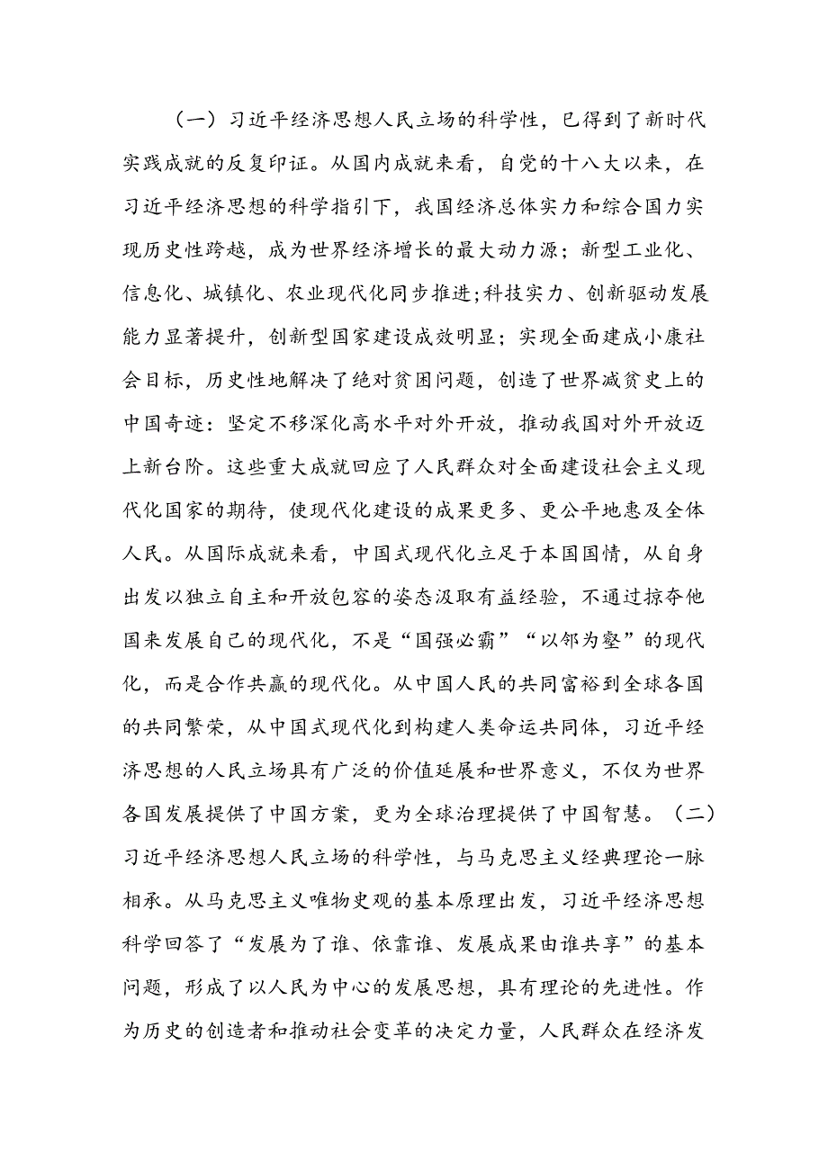 党课：把全面深化改革作为推进中国式现代化的根本动力(1).docx_第2页