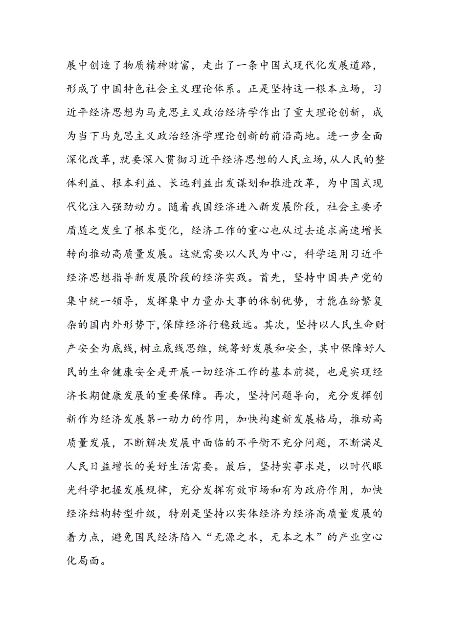 党课：把全面深化改革作为推进中国式现代化的根本动力(1).docx_第3页