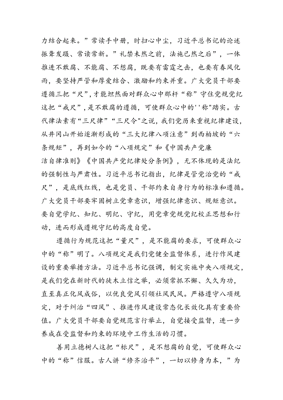 【党纪学习】党纪学习教育心得11篇（详细版）.docx_第3页