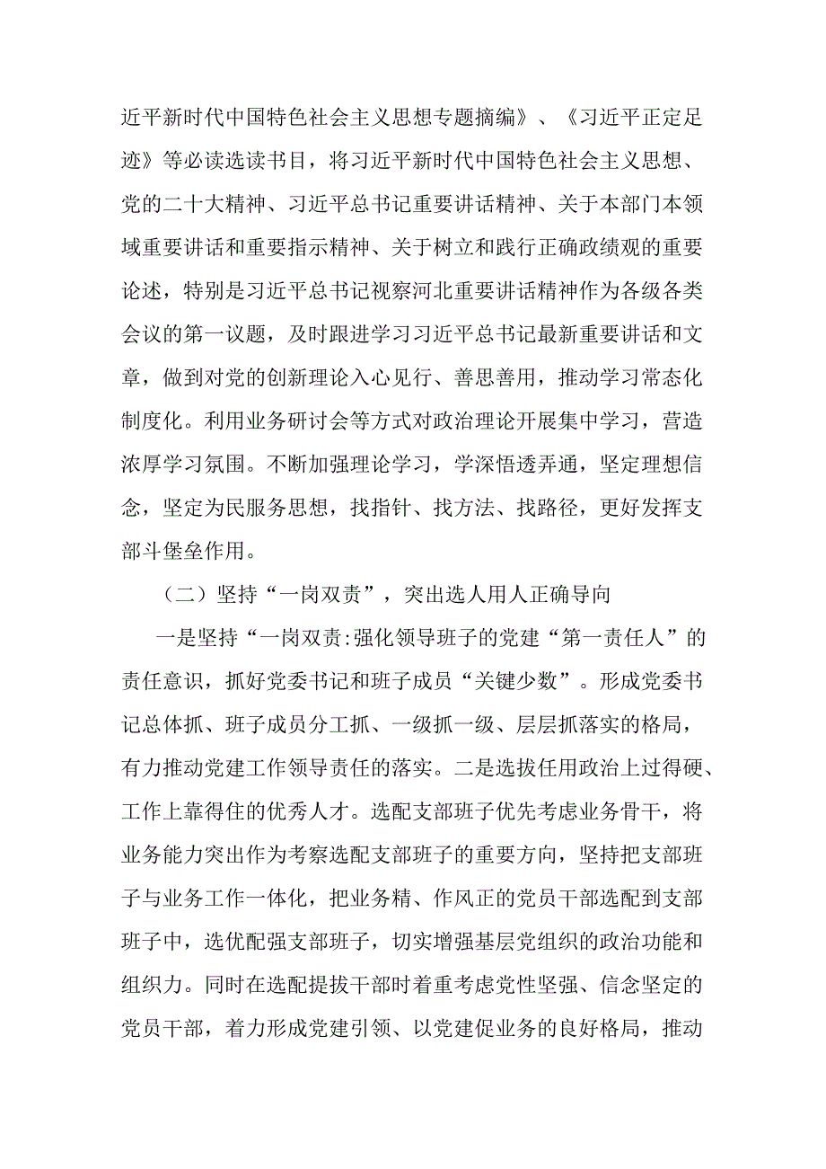 党组(党委)2024年上半年党建工作总结范文2篇稿.docx_第2页