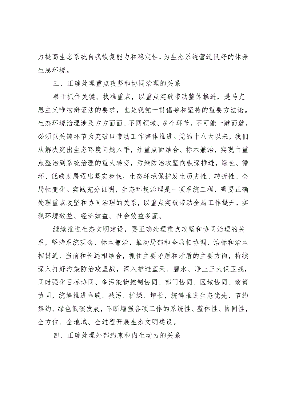 （2024年国开大学季） 试分析新征程上推进生态文明建设需要处理好哪五个？3套.docx_第3页