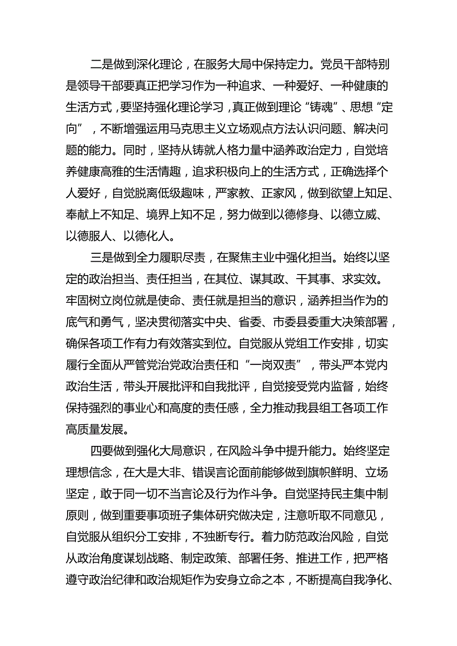 【党纪学习教育】关于“六大纪律”研讨发言稿（共12篇）.docx_第3页