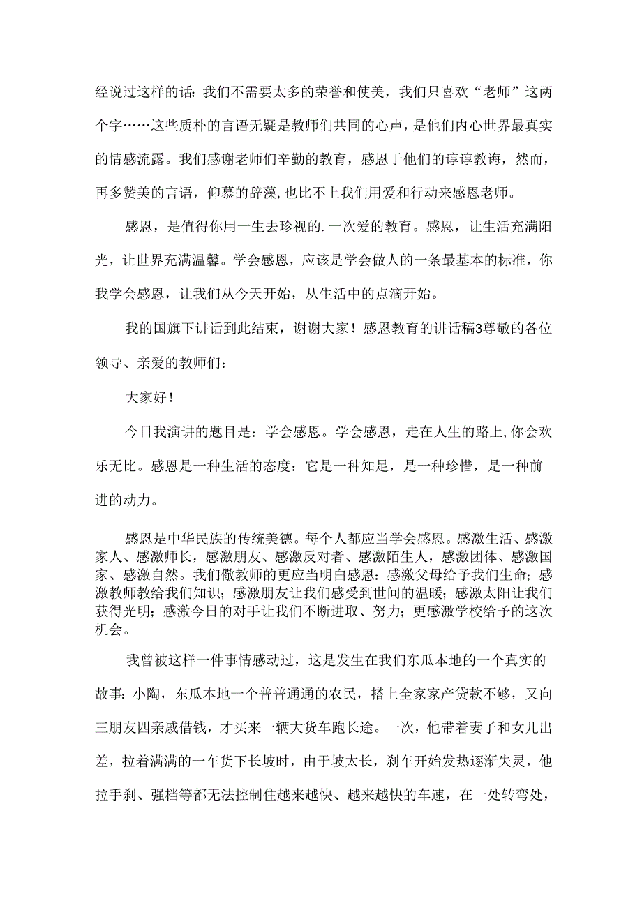感恩教育的讲话稿.docx_第3页