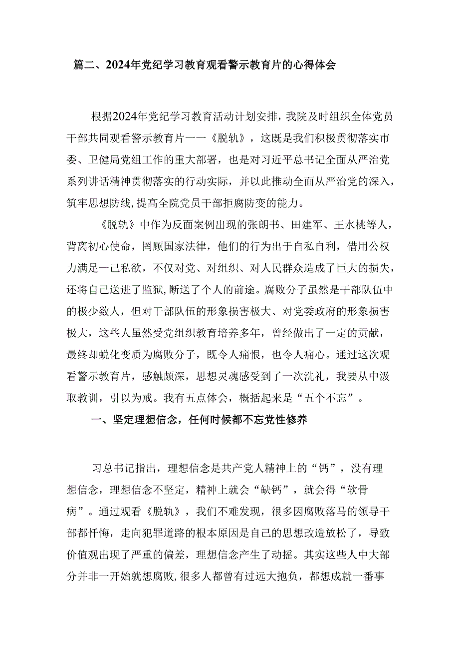 （15篇）2024年“以案为鉴、以案促改”警示教育大会心得体会发言提纲(精选).docx_第3页